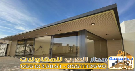 مجالس زجاجية خارجية في الرياض